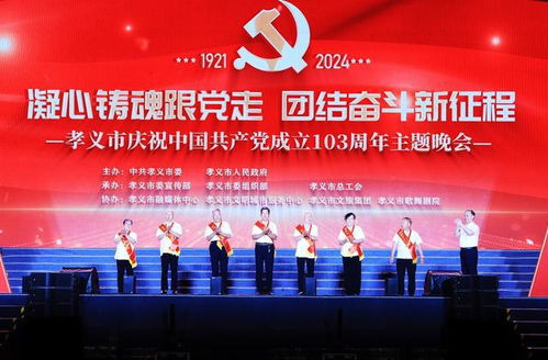 孝义市庆祝中国共产党成立103周年系列文化活动隆重举行